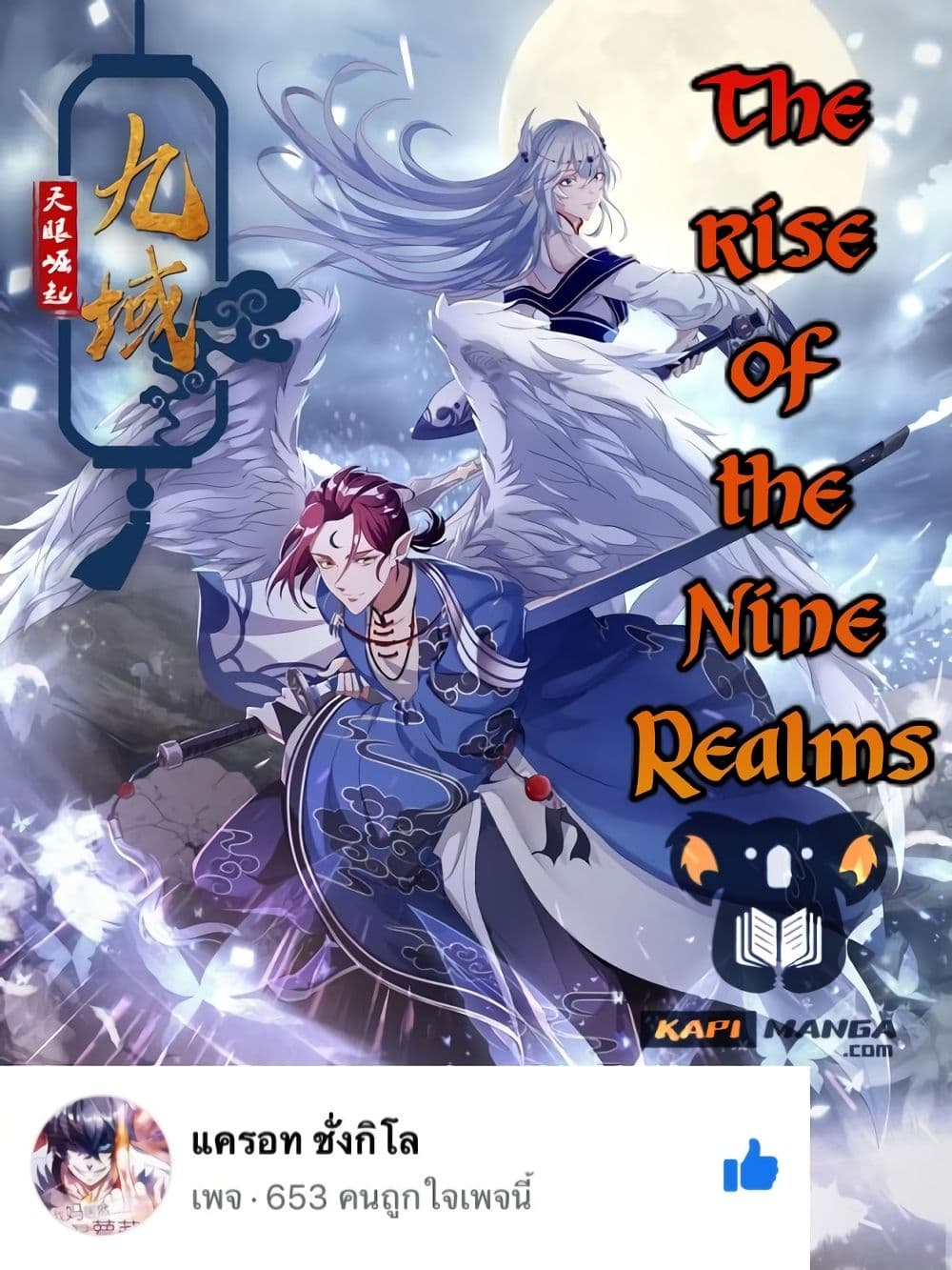 The Rise of The Nine Realms page 1