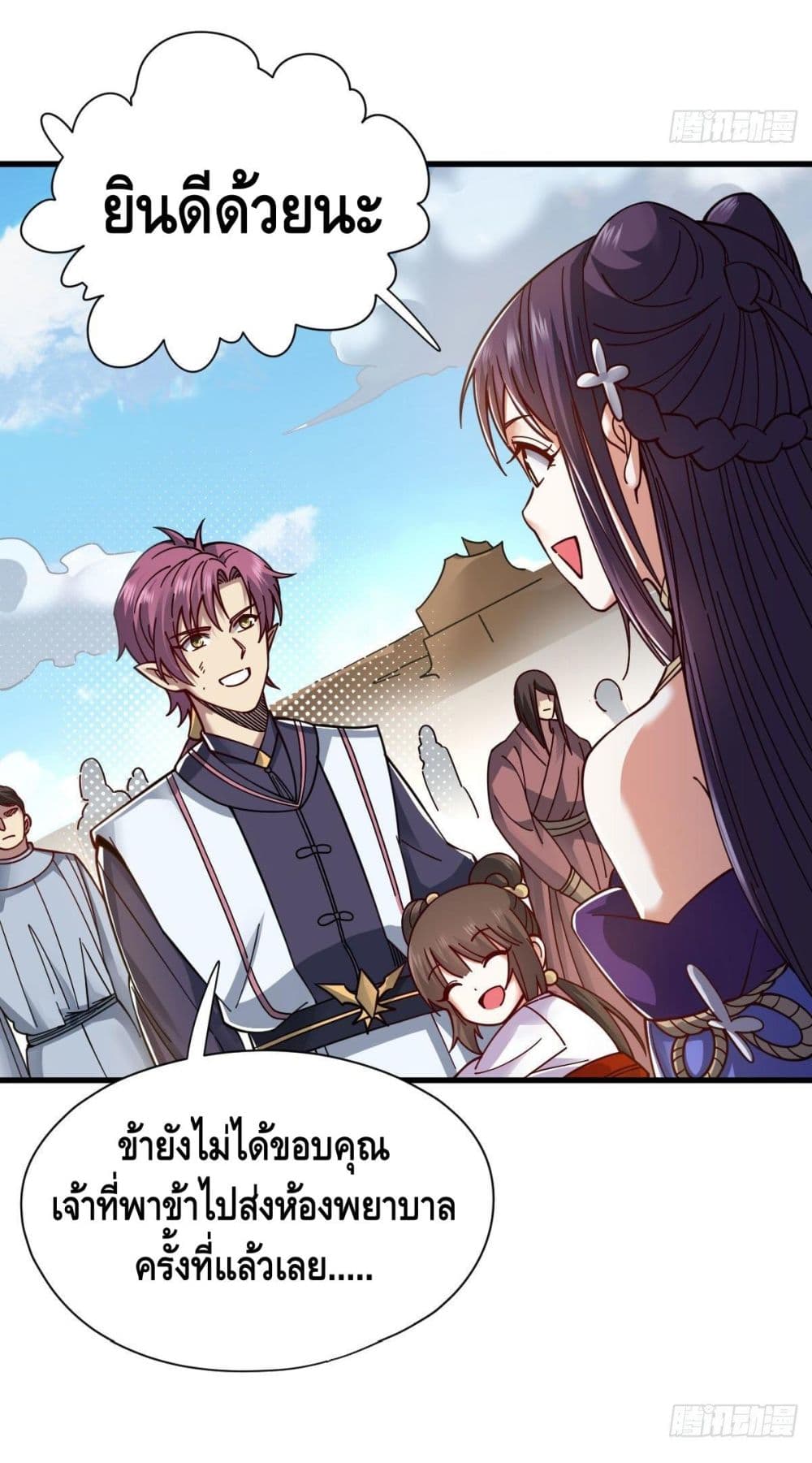 The Rise of The Nine Realms page 3