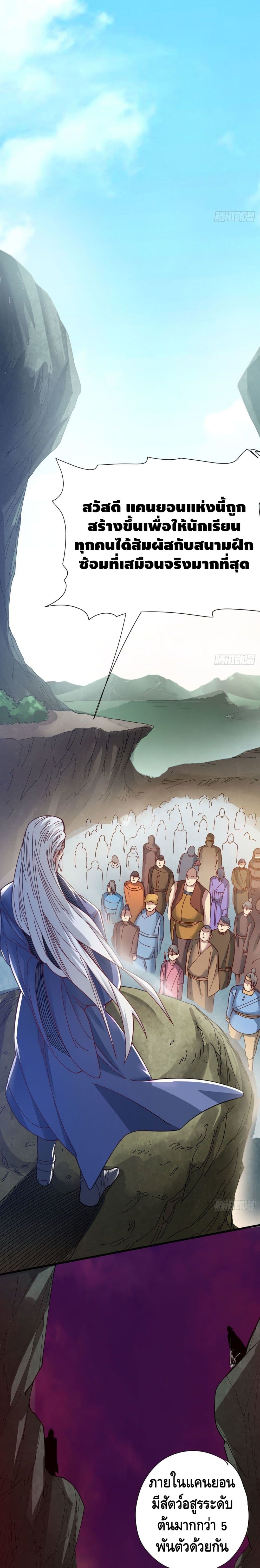 The Rise of The Nine Realms page 7