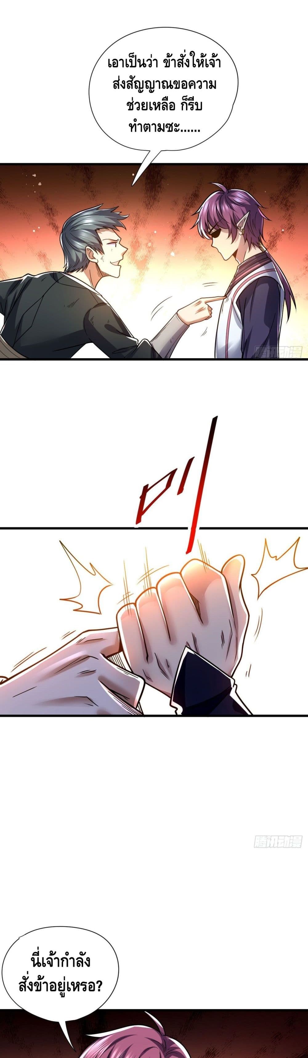 The Rise of The Nine Realms page 8