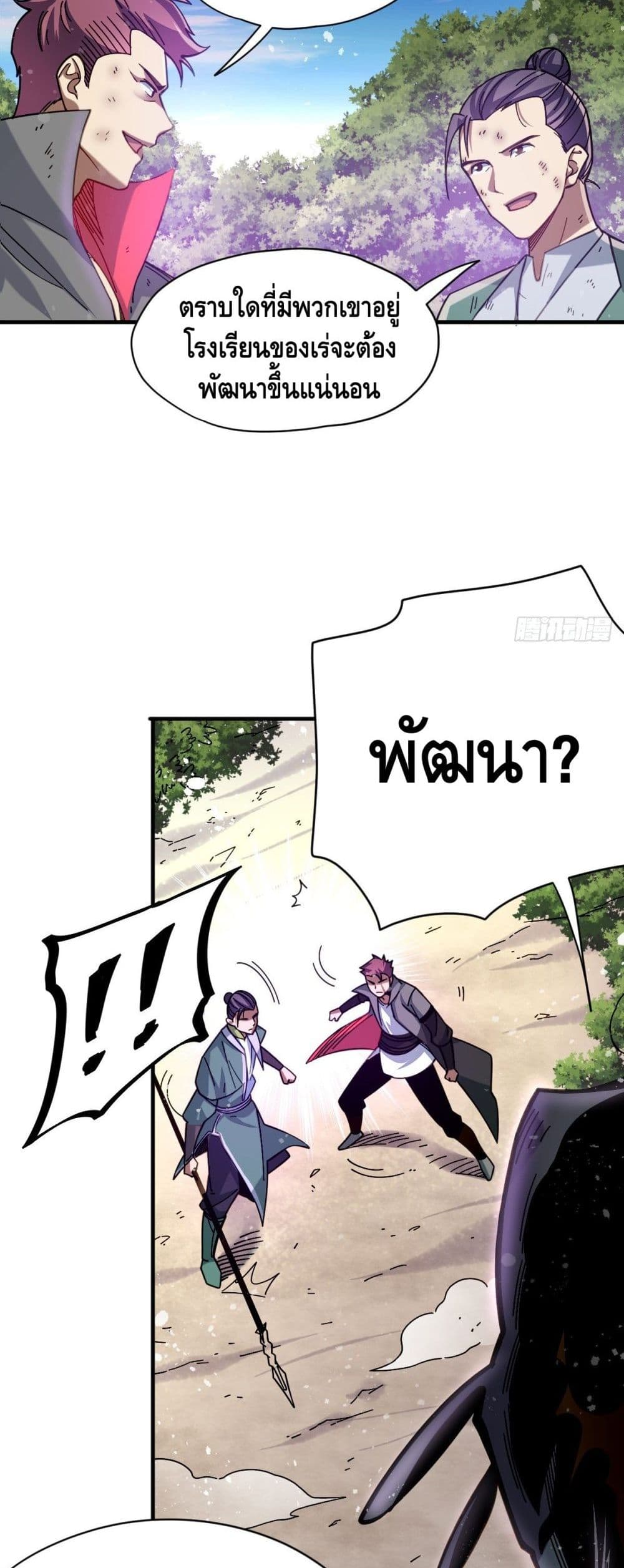 The Rise of The Nine Realms page 6