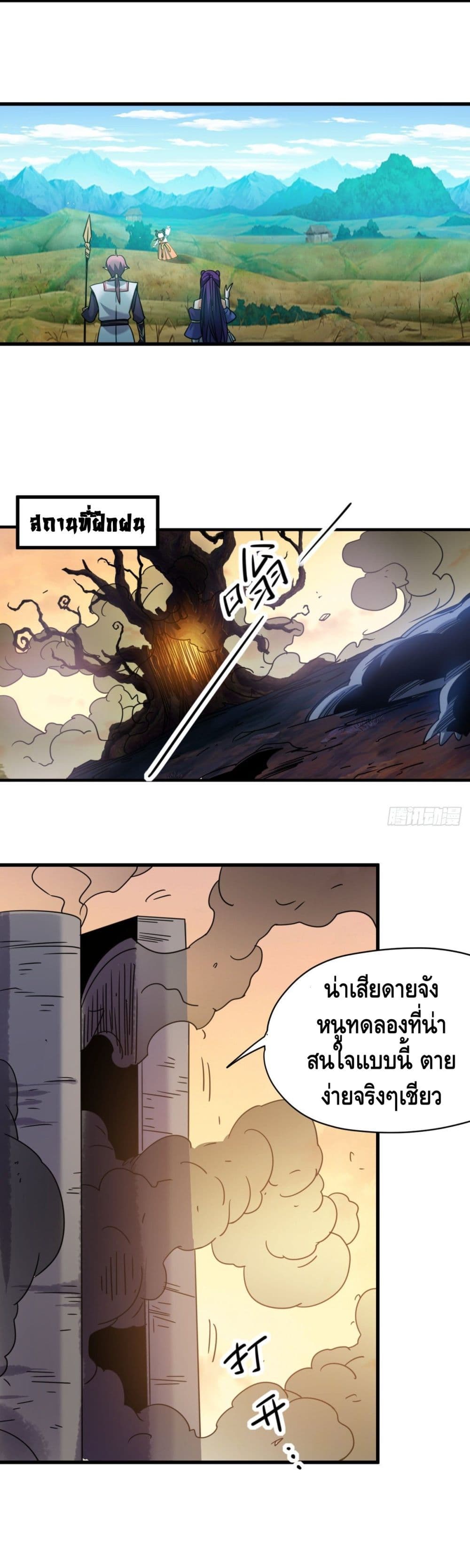 The Rise of The Nine Realms page 2