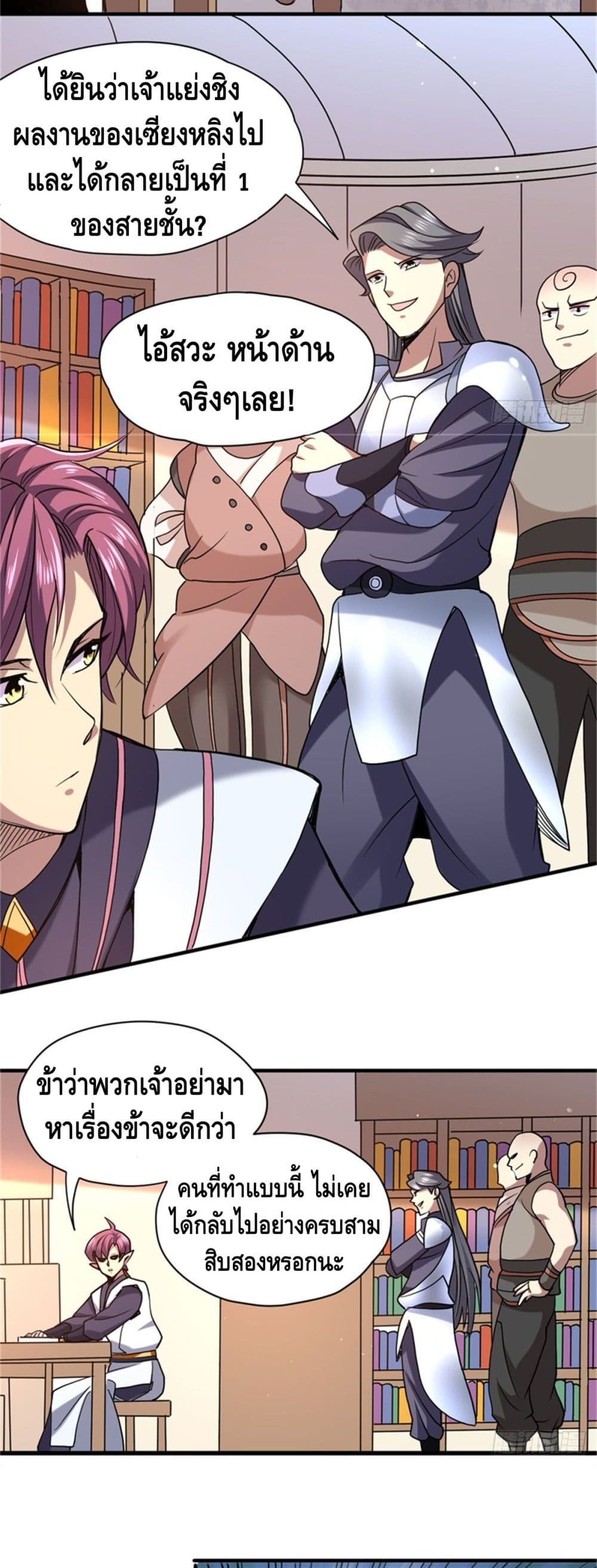The Rise of The Nine Realms page 8