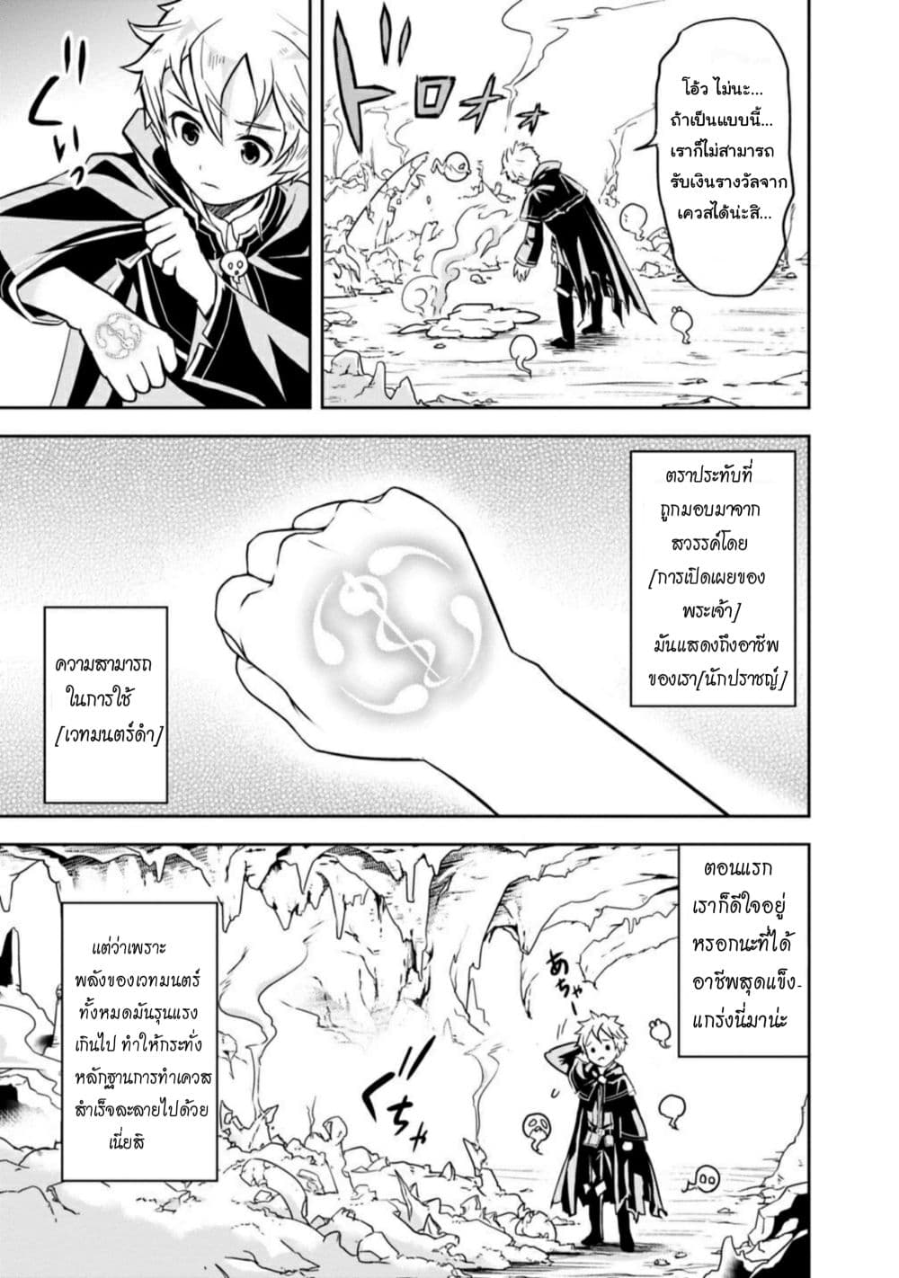 The Rise of the Unemployed Wise Man page 7