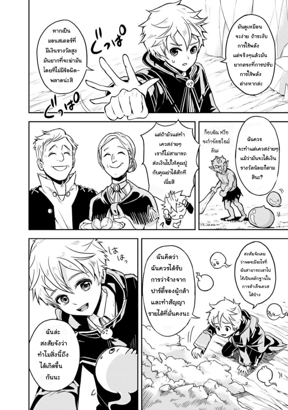 The Rise of the Unemployed Wise Man page 8