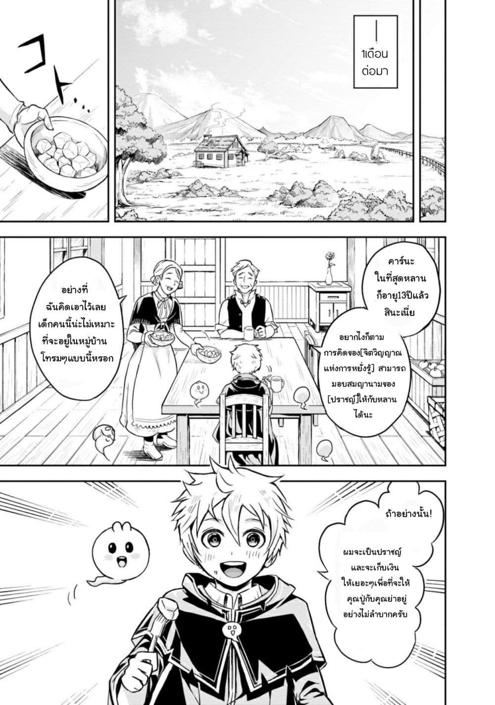 The Rise of the Unemployed Wise Man page 9