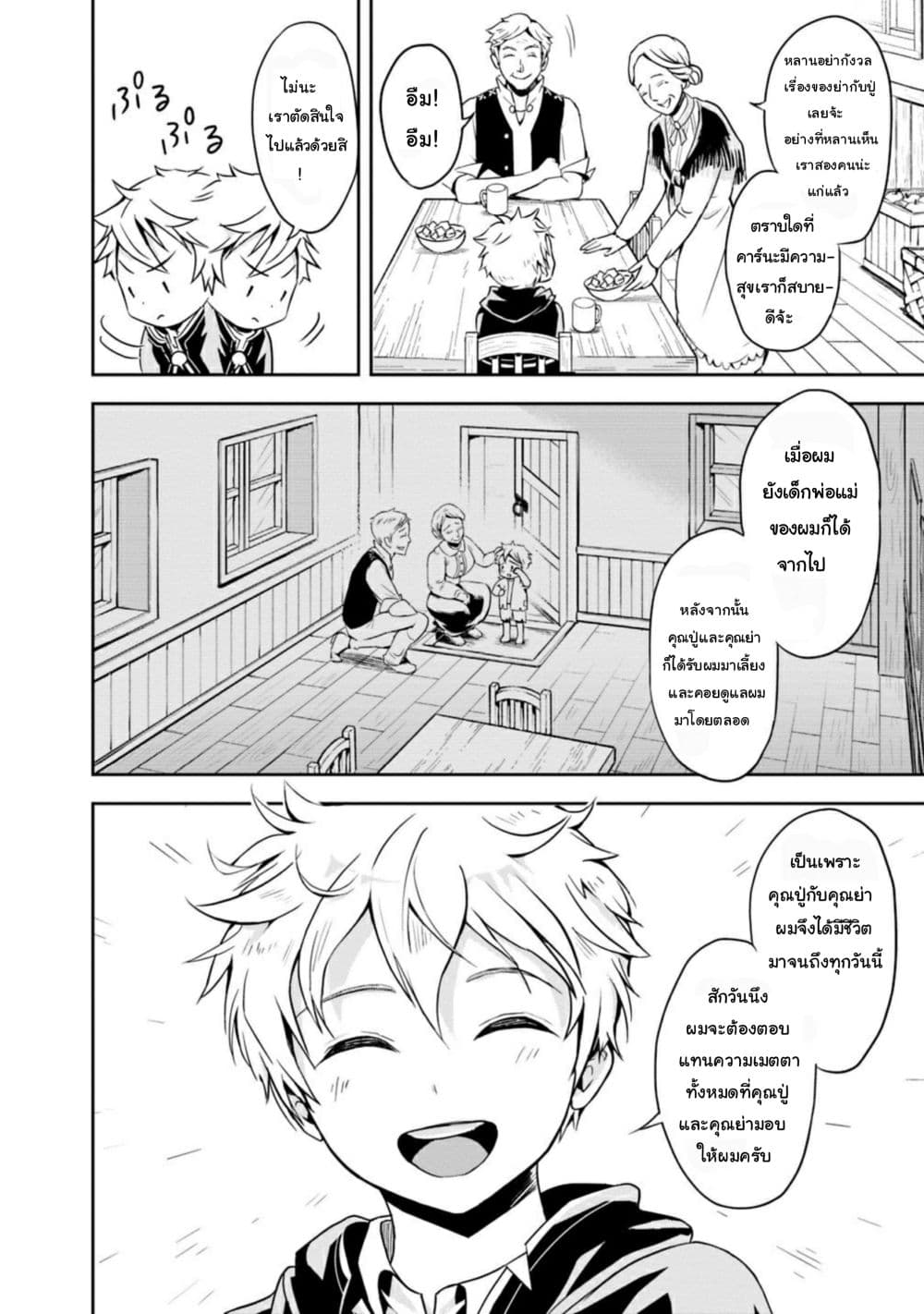 The Rise of the Unemployed Wise Man page 10