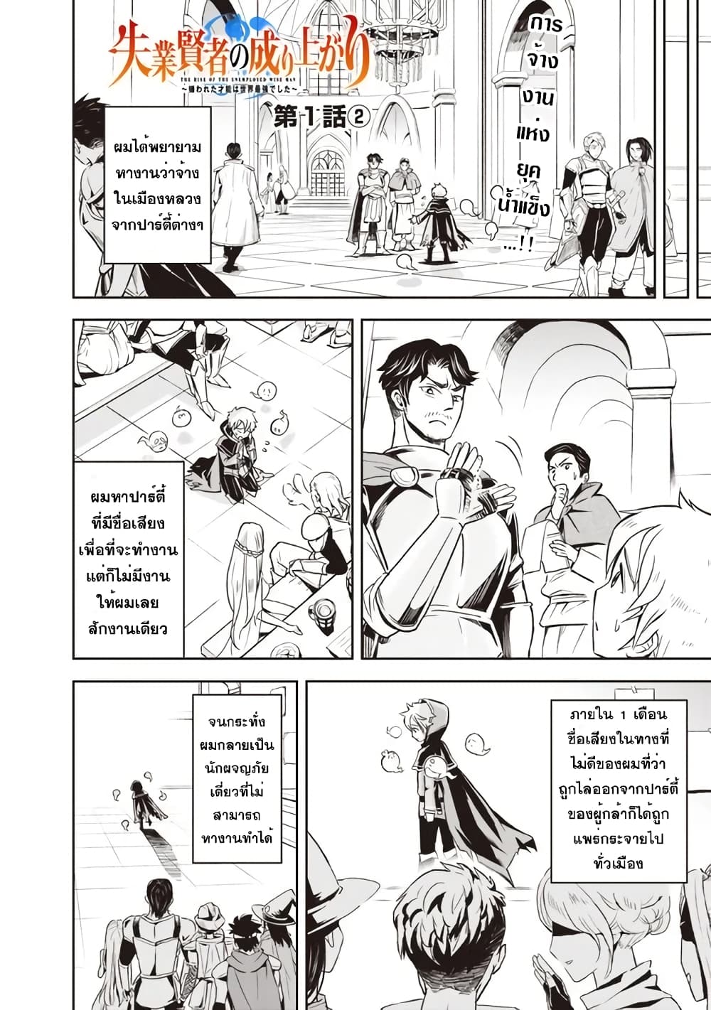 The Rise of the Unemployed Wise Man page 2