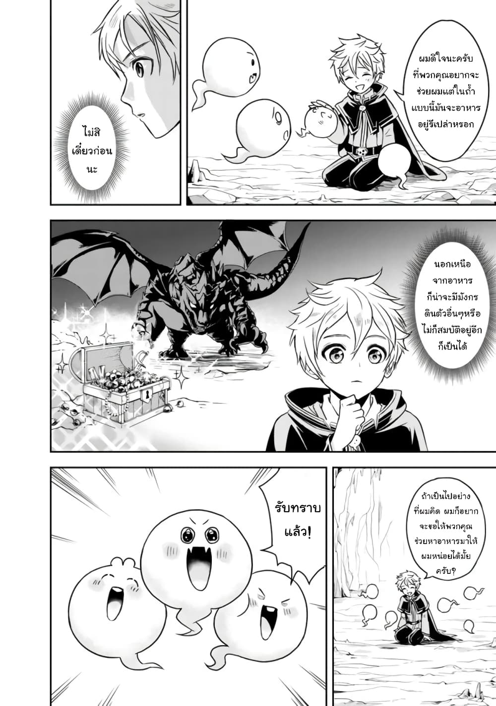 The Rise of the Unemployed Wise Man page 4