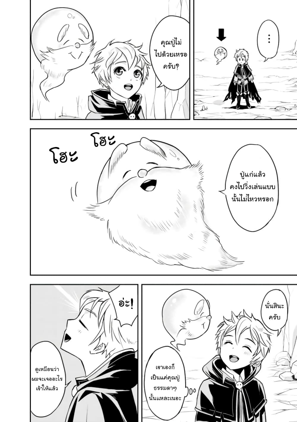 The Rise of the Unemployed Wise Man page 6