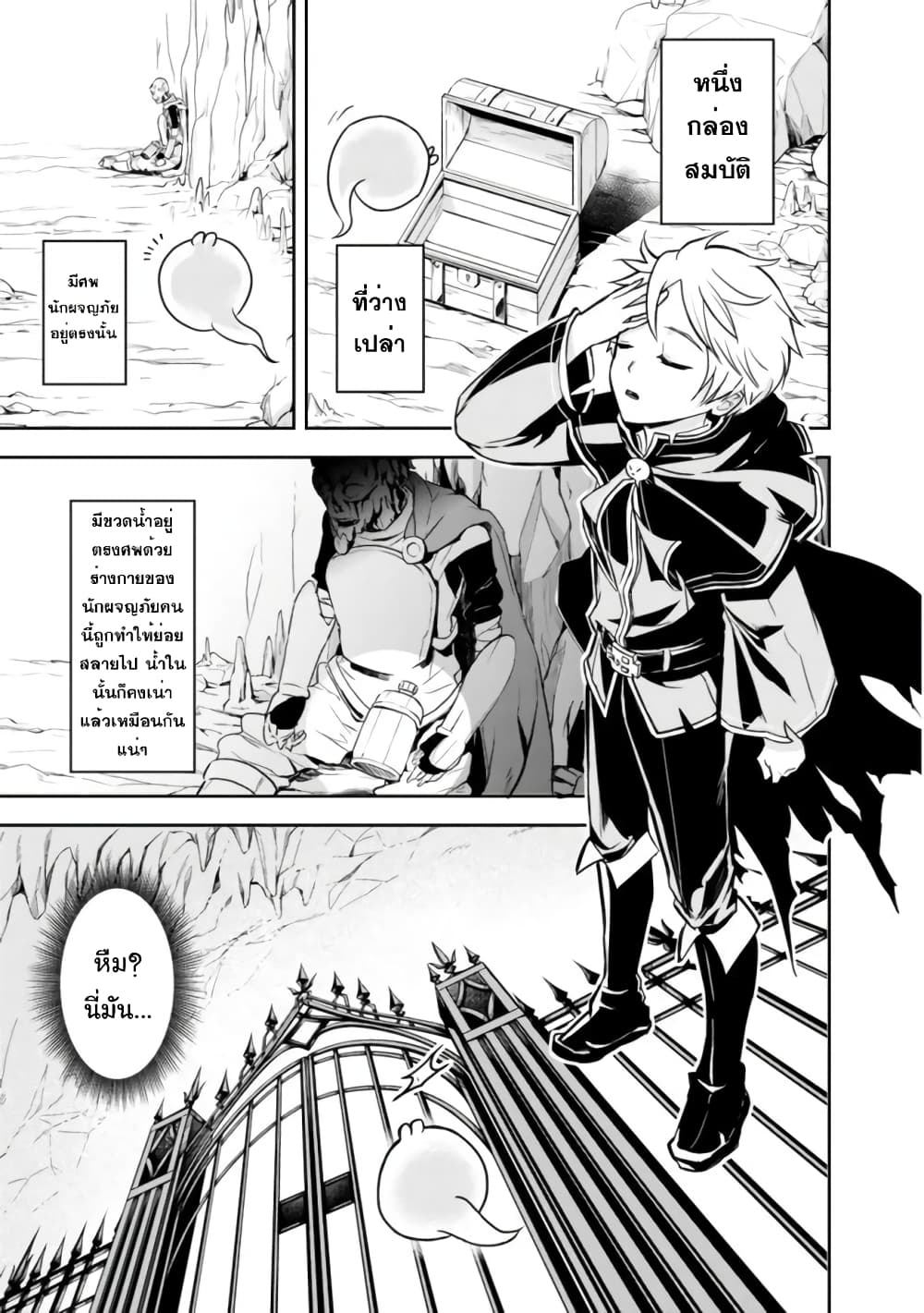 The Rise of the Unemployed Wise Man page 7