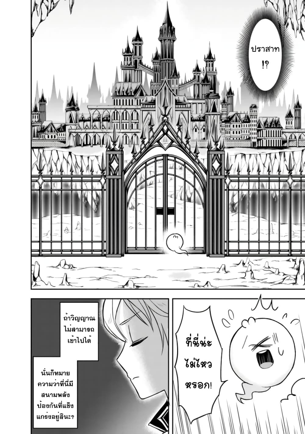 The Rise of the Unemployed Wise Man page 8