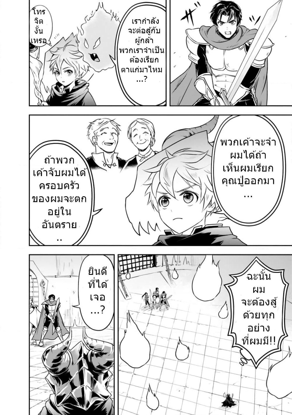 The Rise of the Unemployed Wise Man page 2