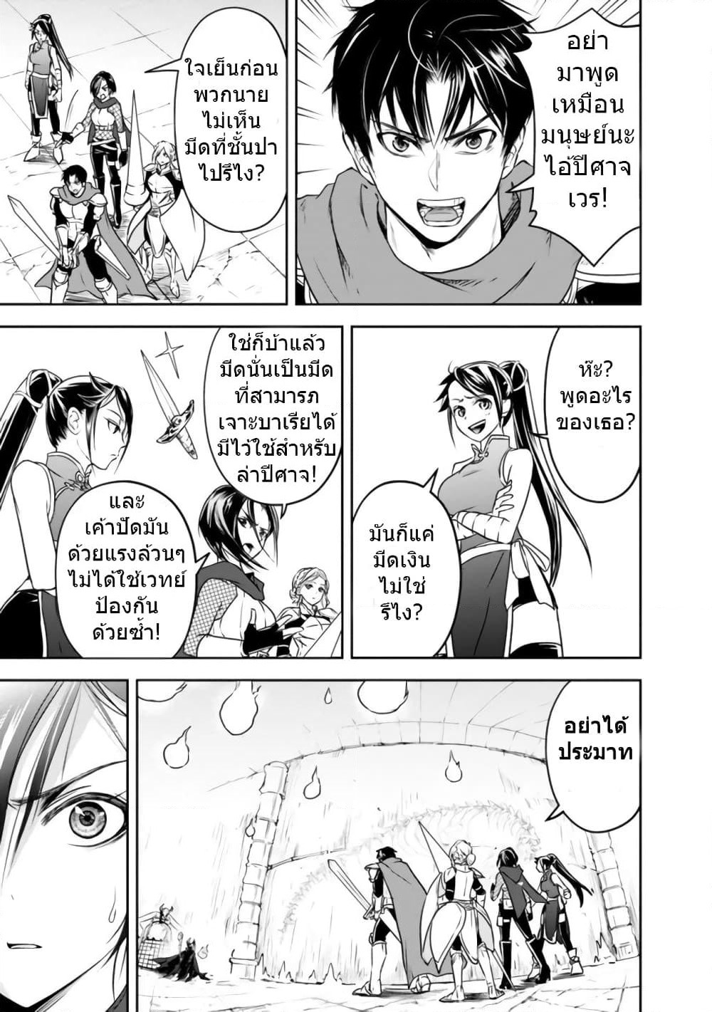 The Rise of the Unemployed Wise Man page 3