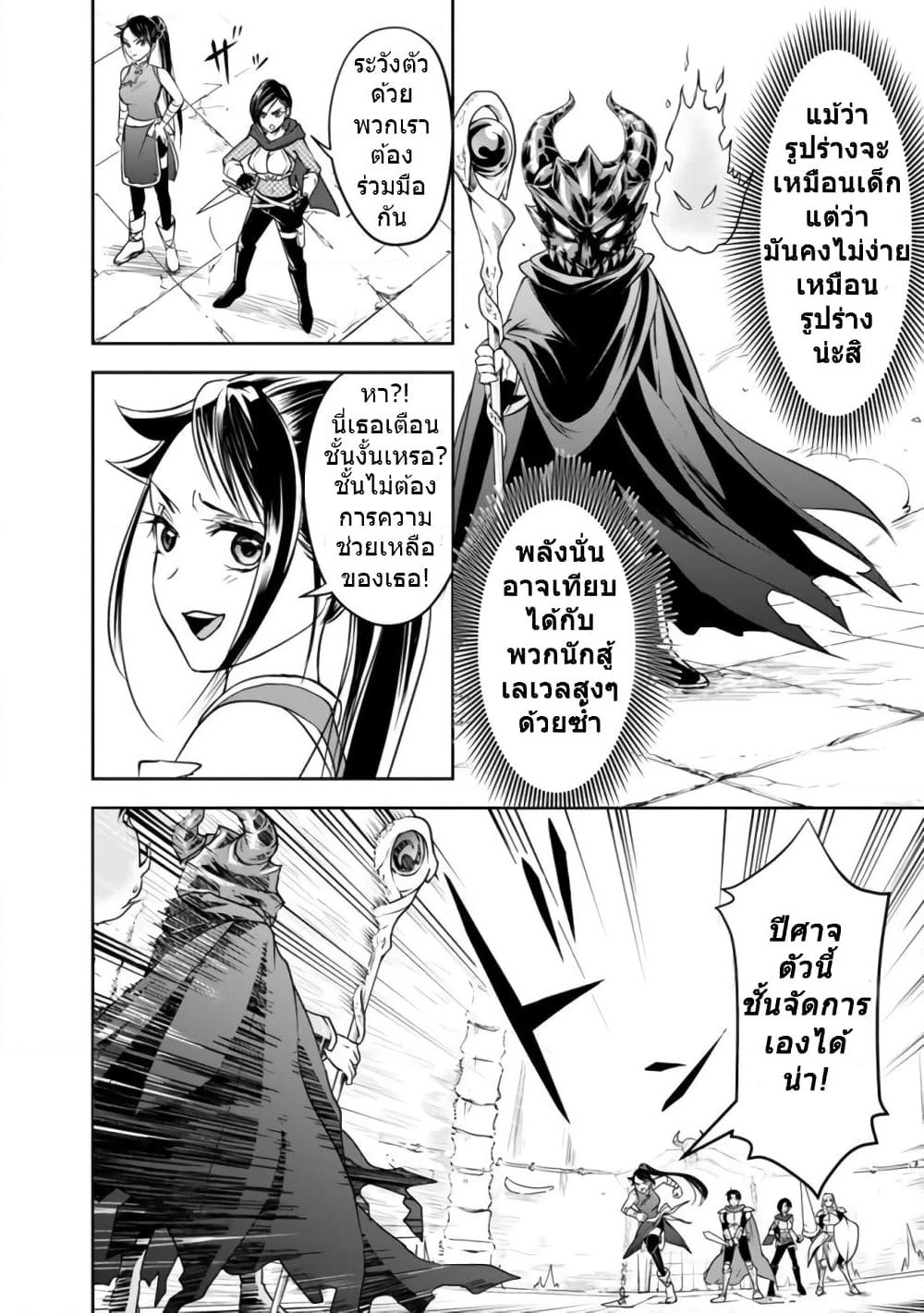 The Rise of the Unemployed Wise Man page 4