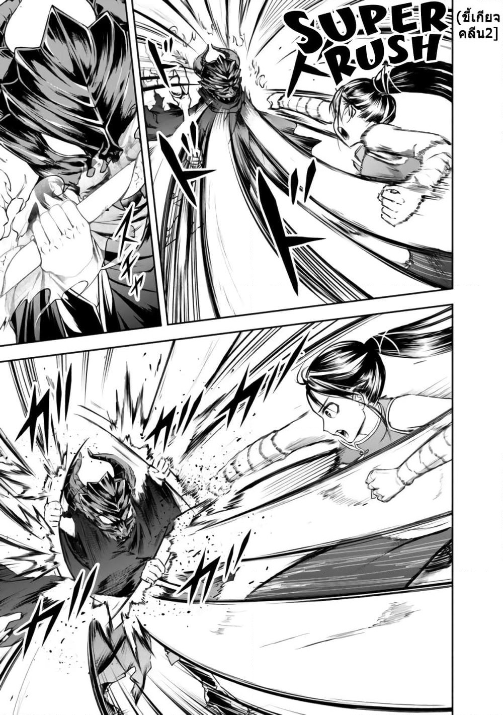The Rise of the Unemployed Wise Man page 7