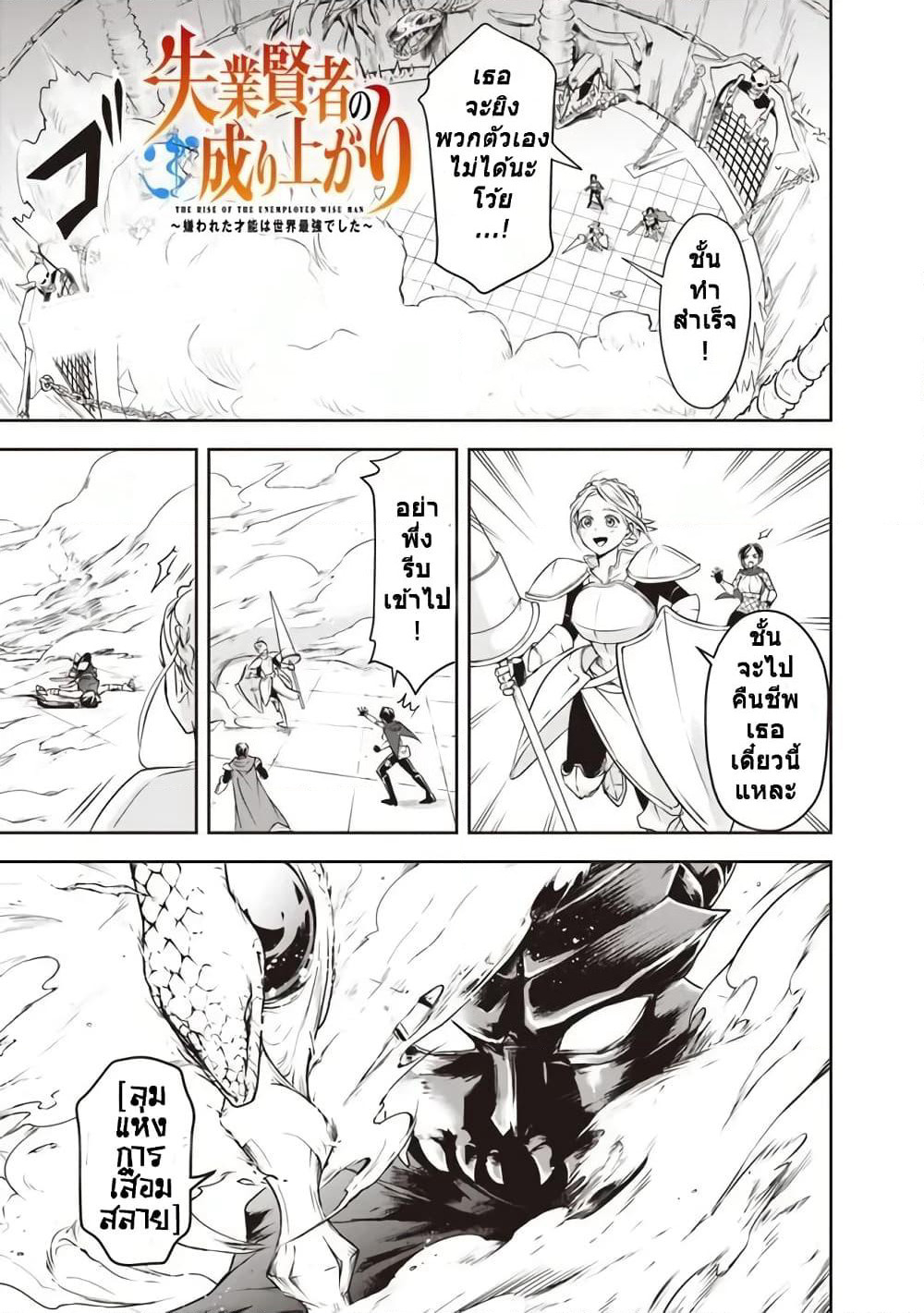 The Rise of the Unemployed Wise Man page 1