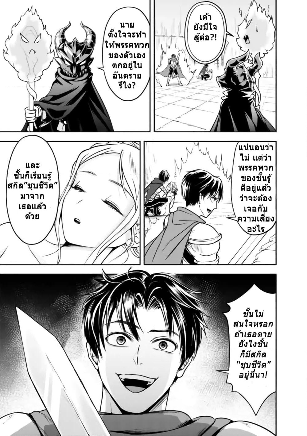 The Rise of the Unemployed Wise Man page 7