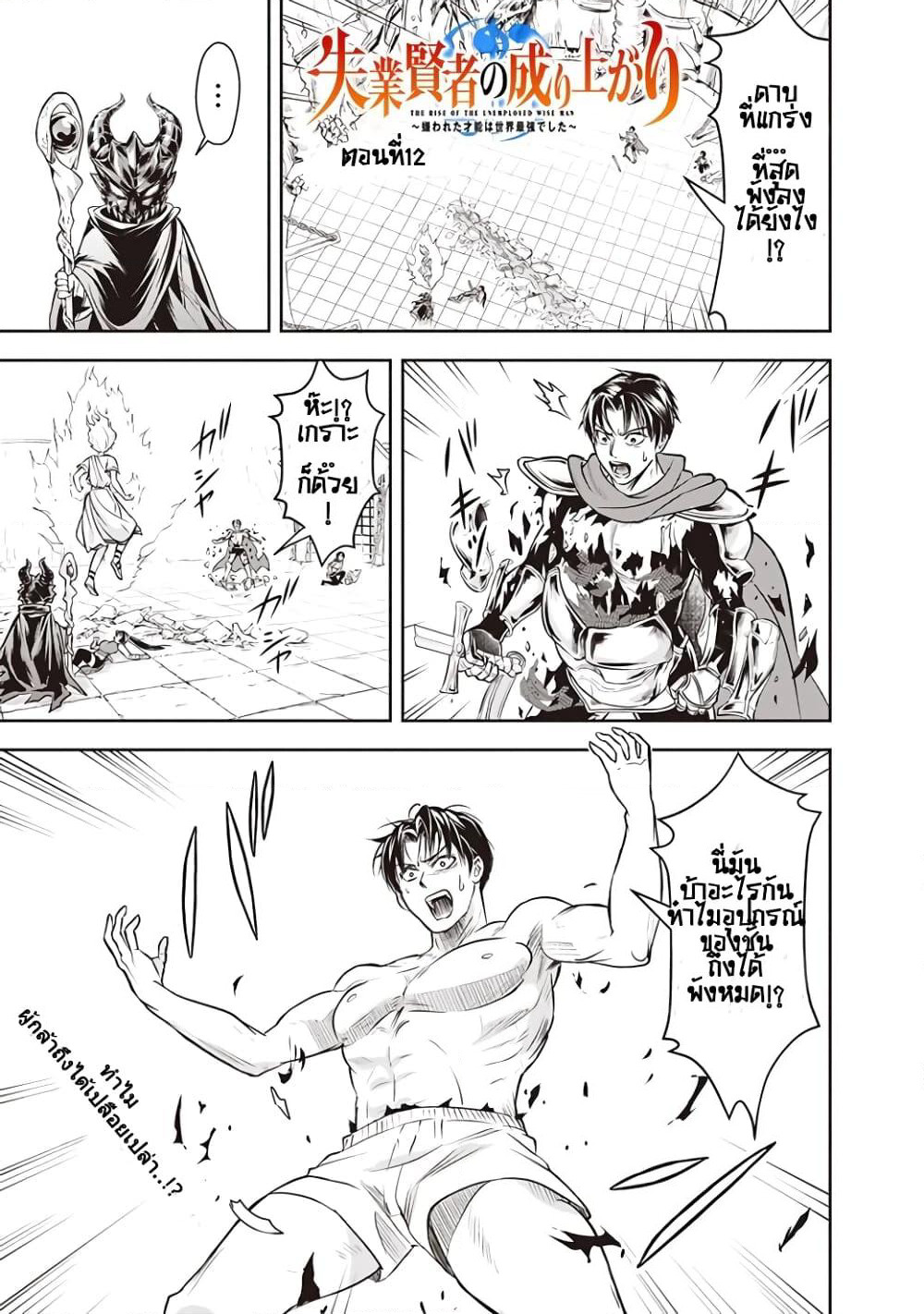 The Rise of the Unemployed Wise Man page 1
