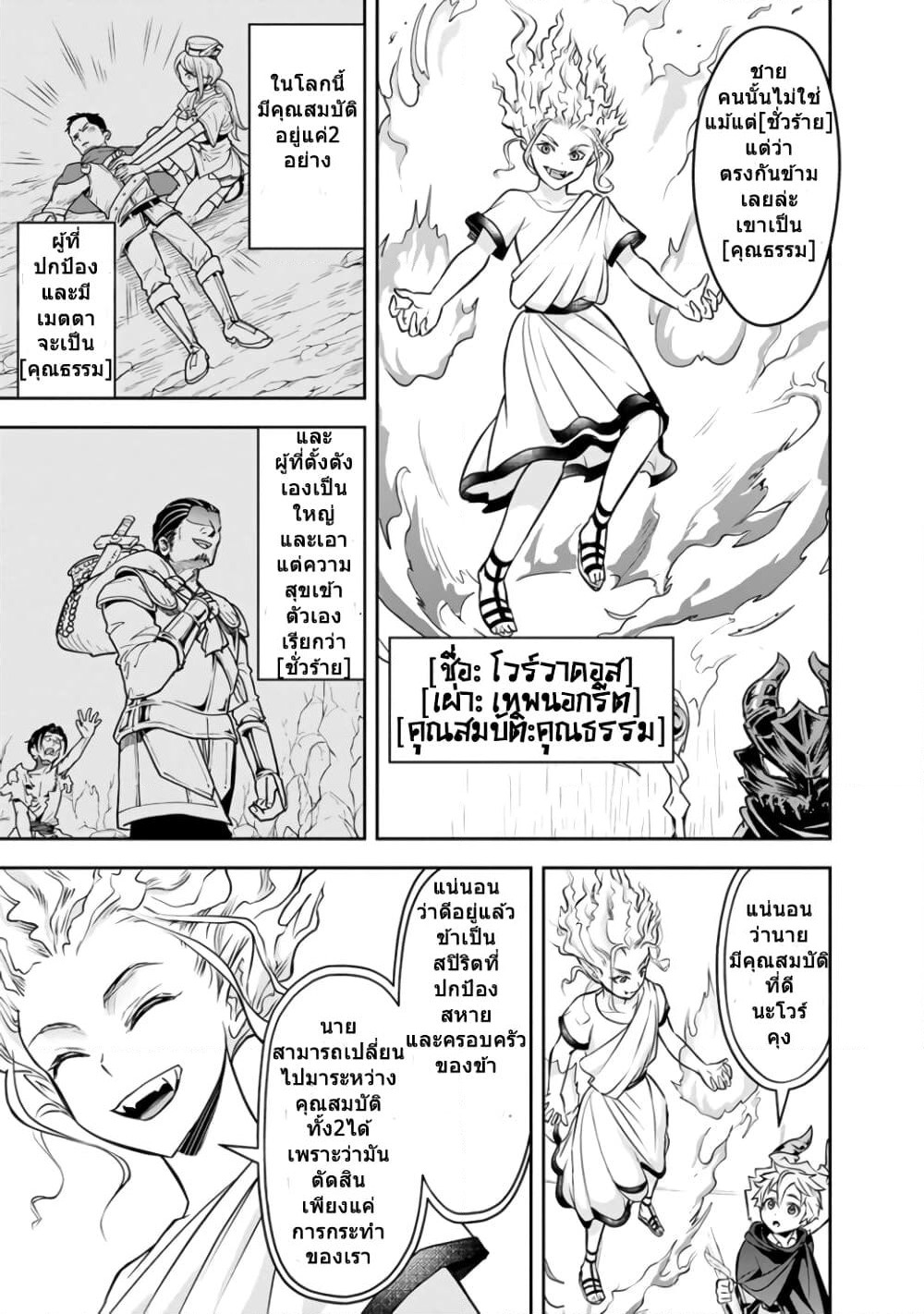 The Rise of the Unemployed Wise Man page 3