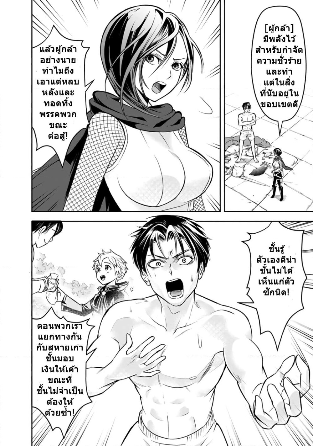 The Rise of the Unemployed Wise Man page 4