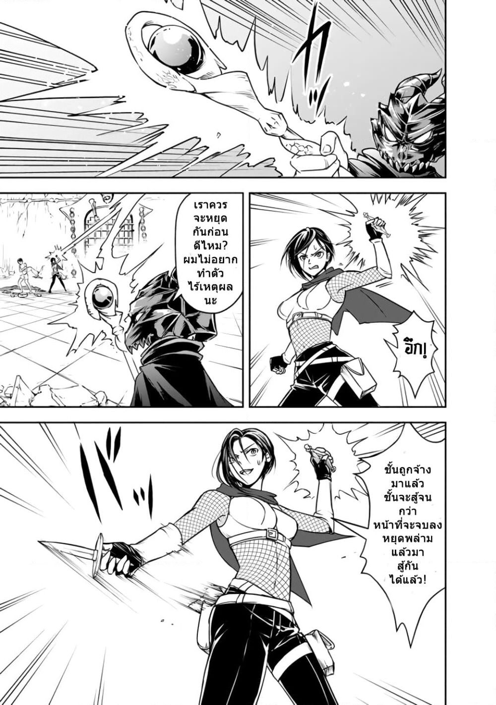 The Rise of the Unemployed Wise Man page 9