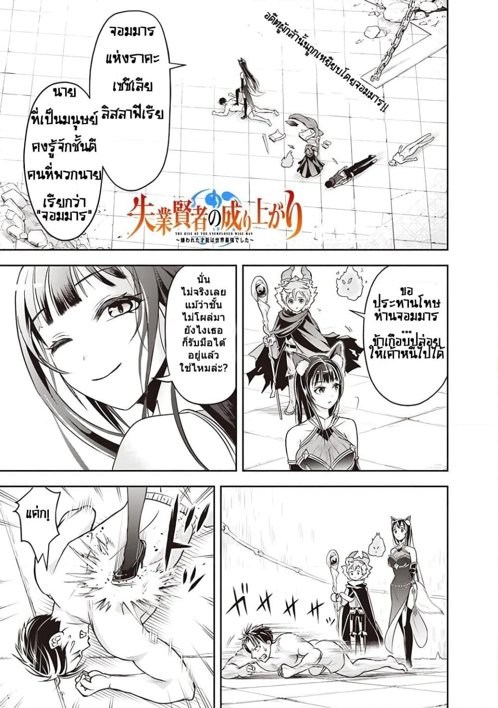 The Rise of the Unemployed Wise Man page 1