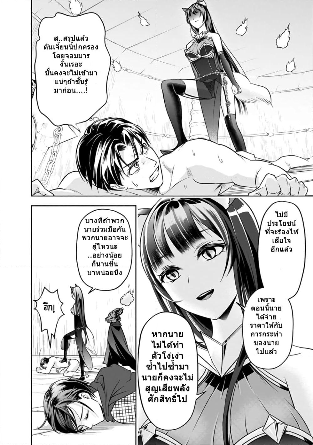 The Rise of the Unemployed Wise Man page 2
