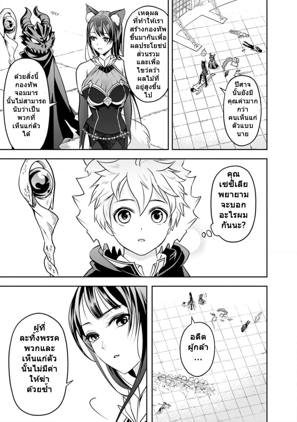 The Rise of the Unemployed Wise Man page 5