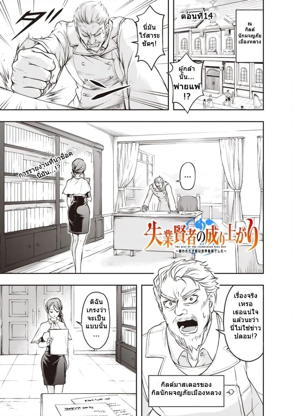 The Rise of the Unemployed Wise Man page 1