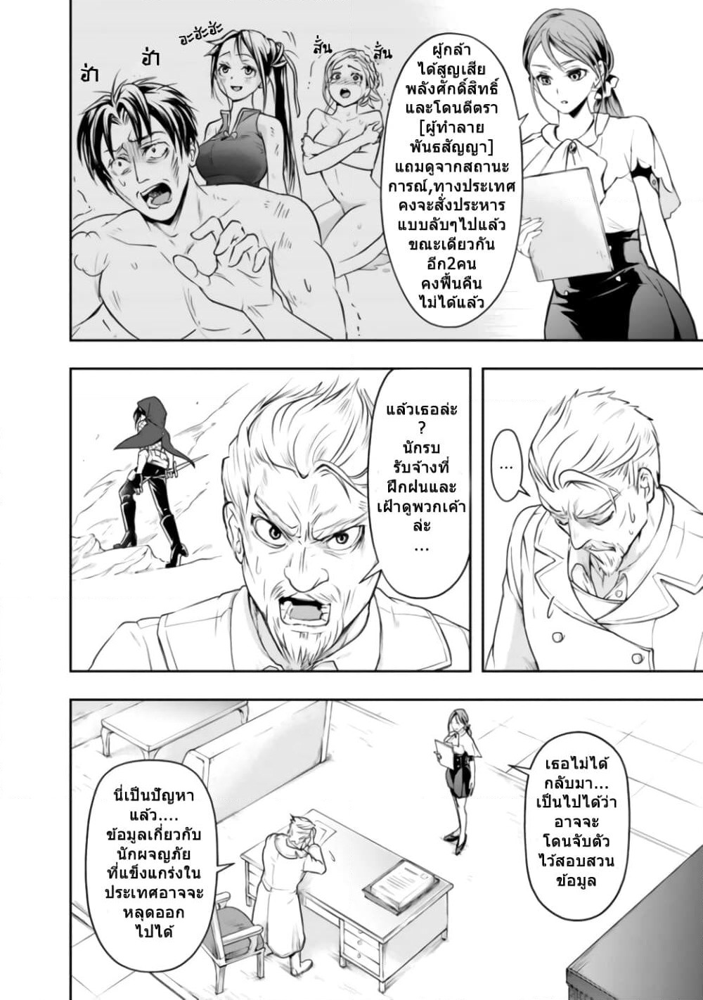 The Rise of the Unemployed Wise Man page 2