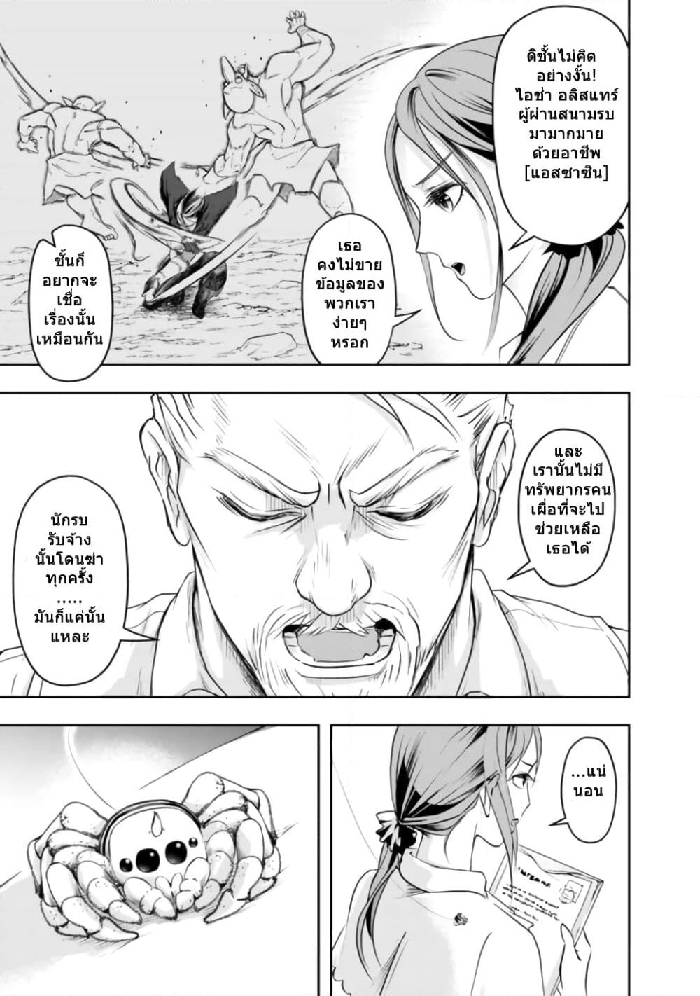 The Rise of the Unemployed Wise Man page 3