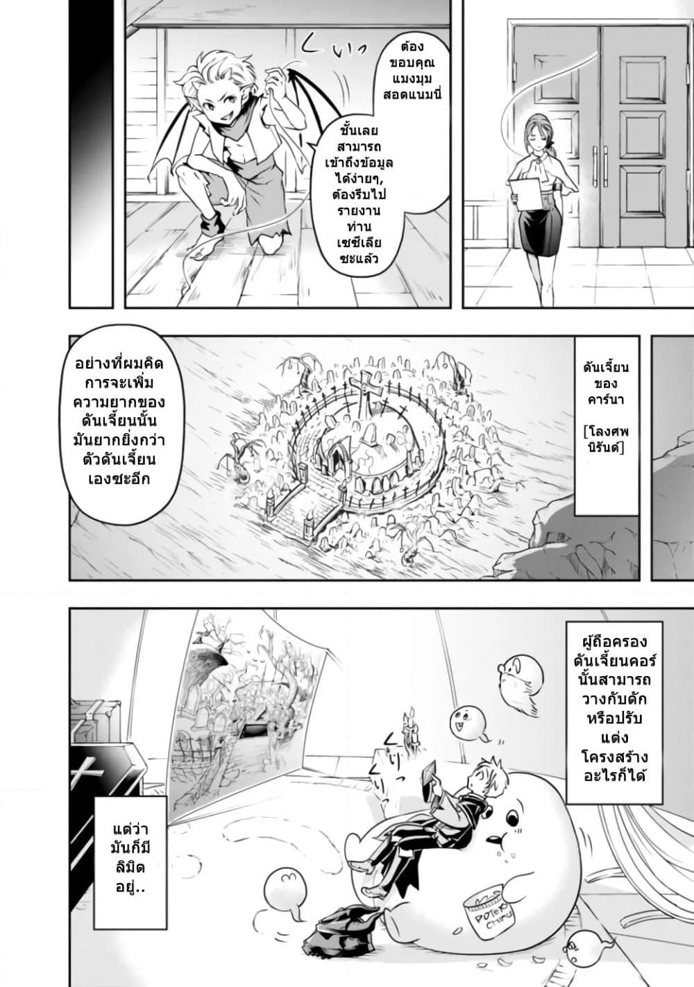 The Rise of the Unemployed Wise Man page 4