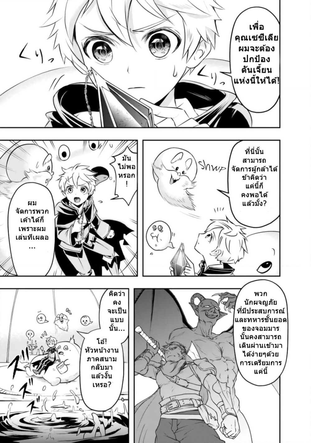 The Rise of the Unemployed Wise Man page 5