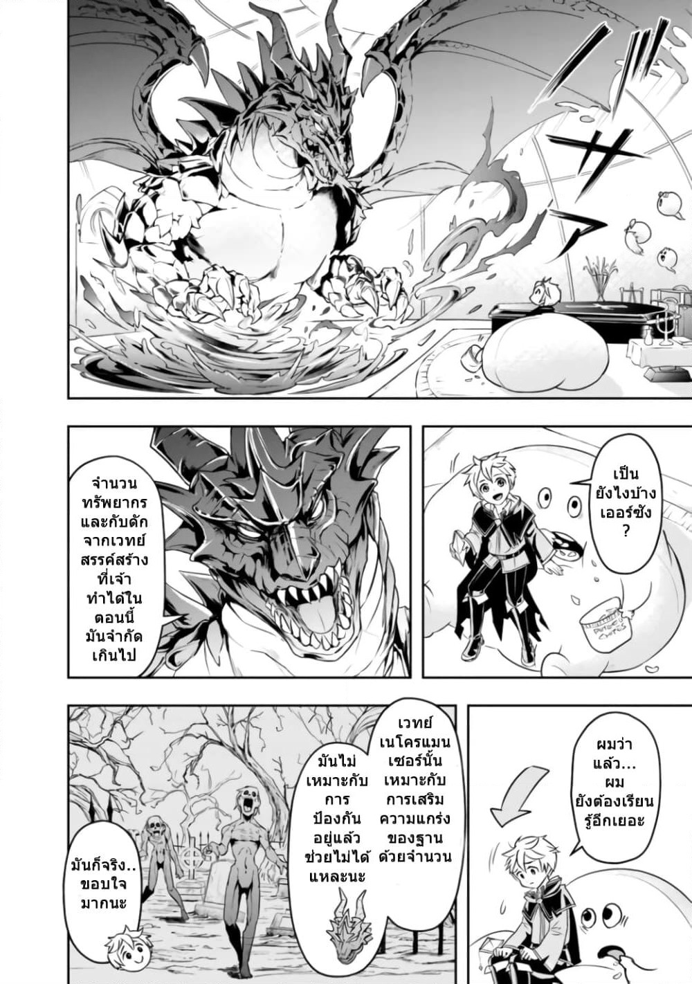 The Rise of the Unemployed Wise Man page 6