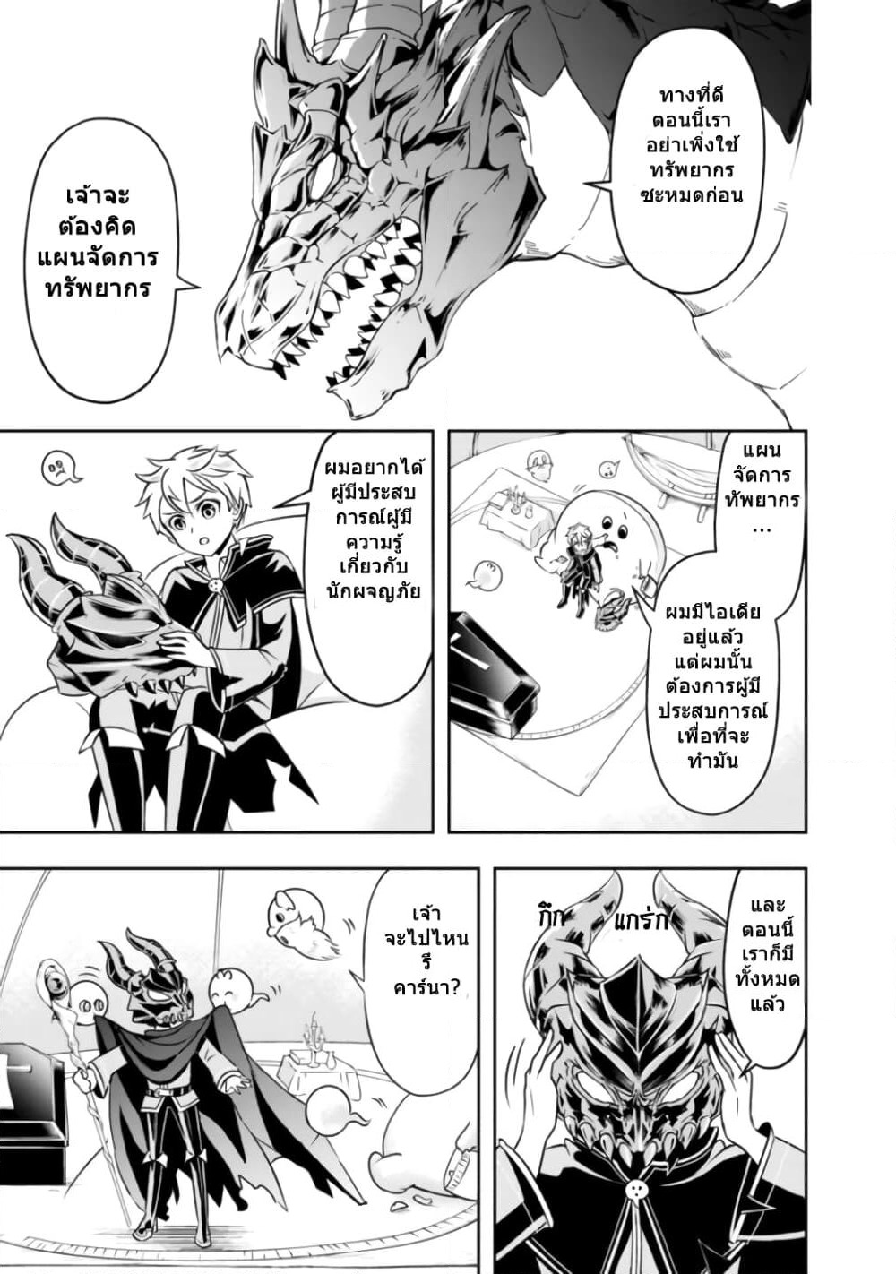 The Rise of the Unemployed Wise Man page 7