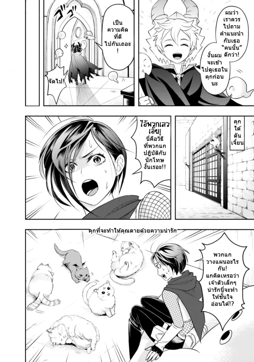 The Rise of the Unemployed Wise Man page 8