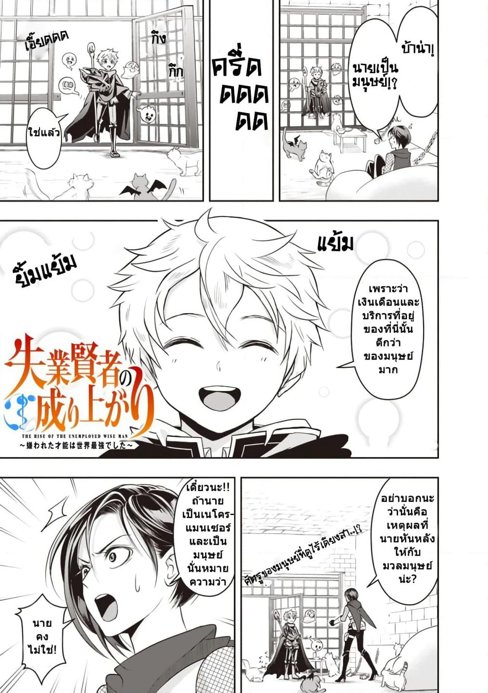 The Rise of the Unemployed Wise Man page 3