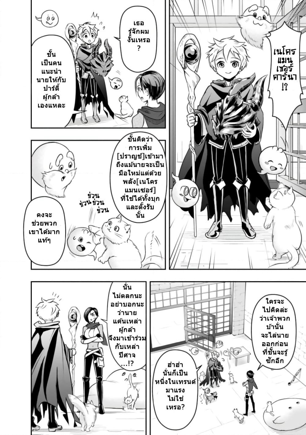 The Rise of the Unemployed Wise Man page 4