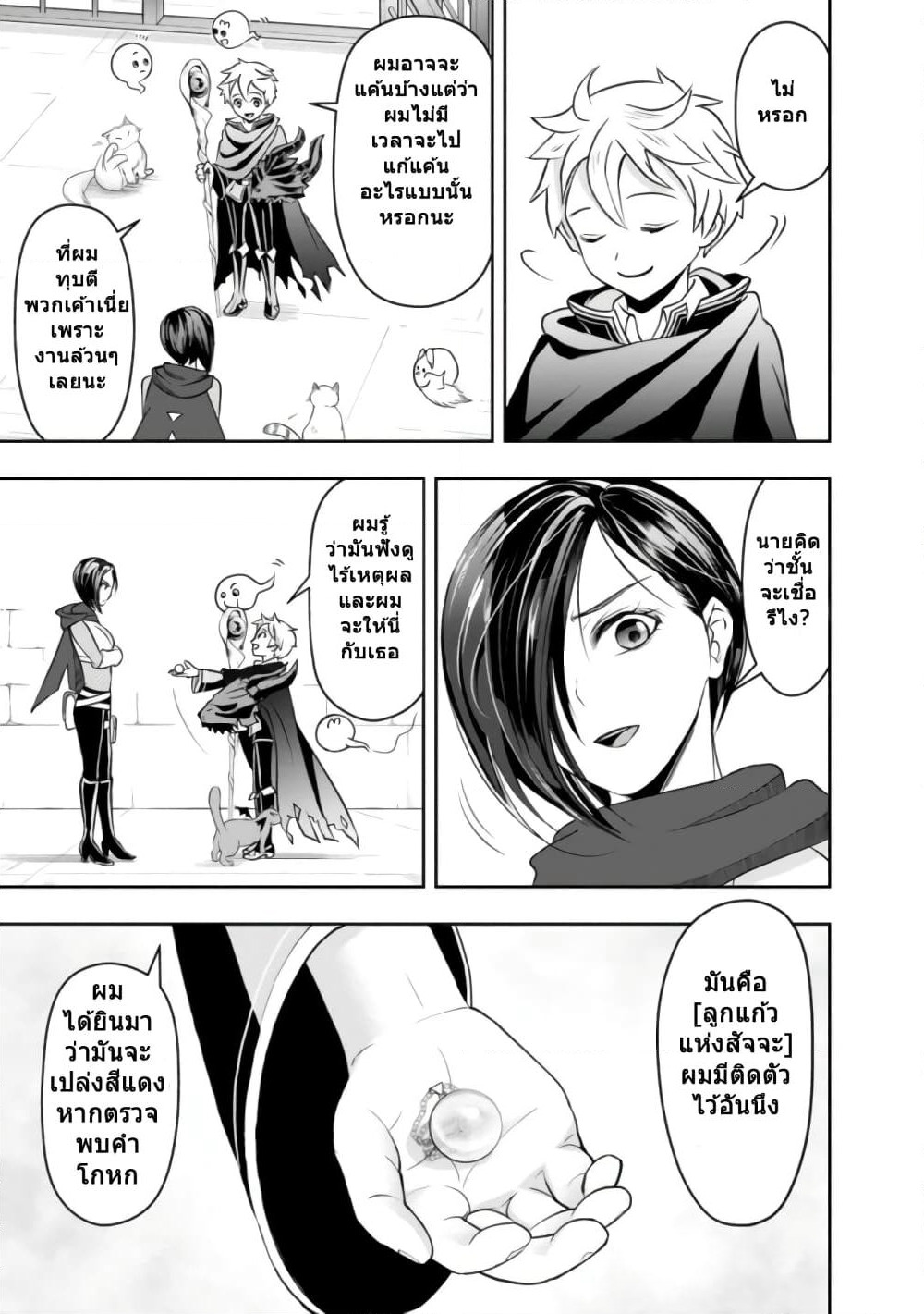 The Rise of the Unemployed Wise Man page 5