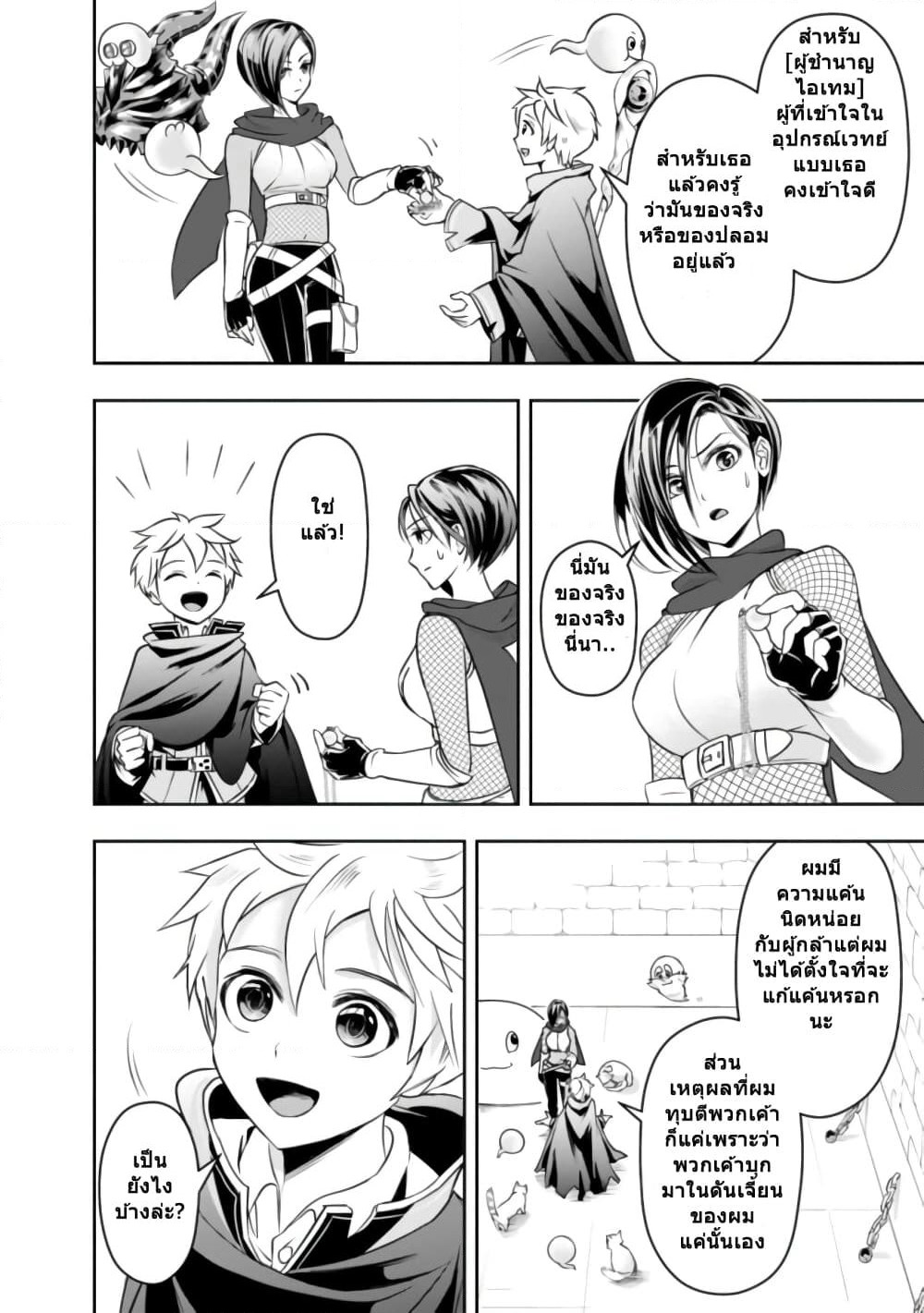 The Rise of the Unemployed Wise Man page 6