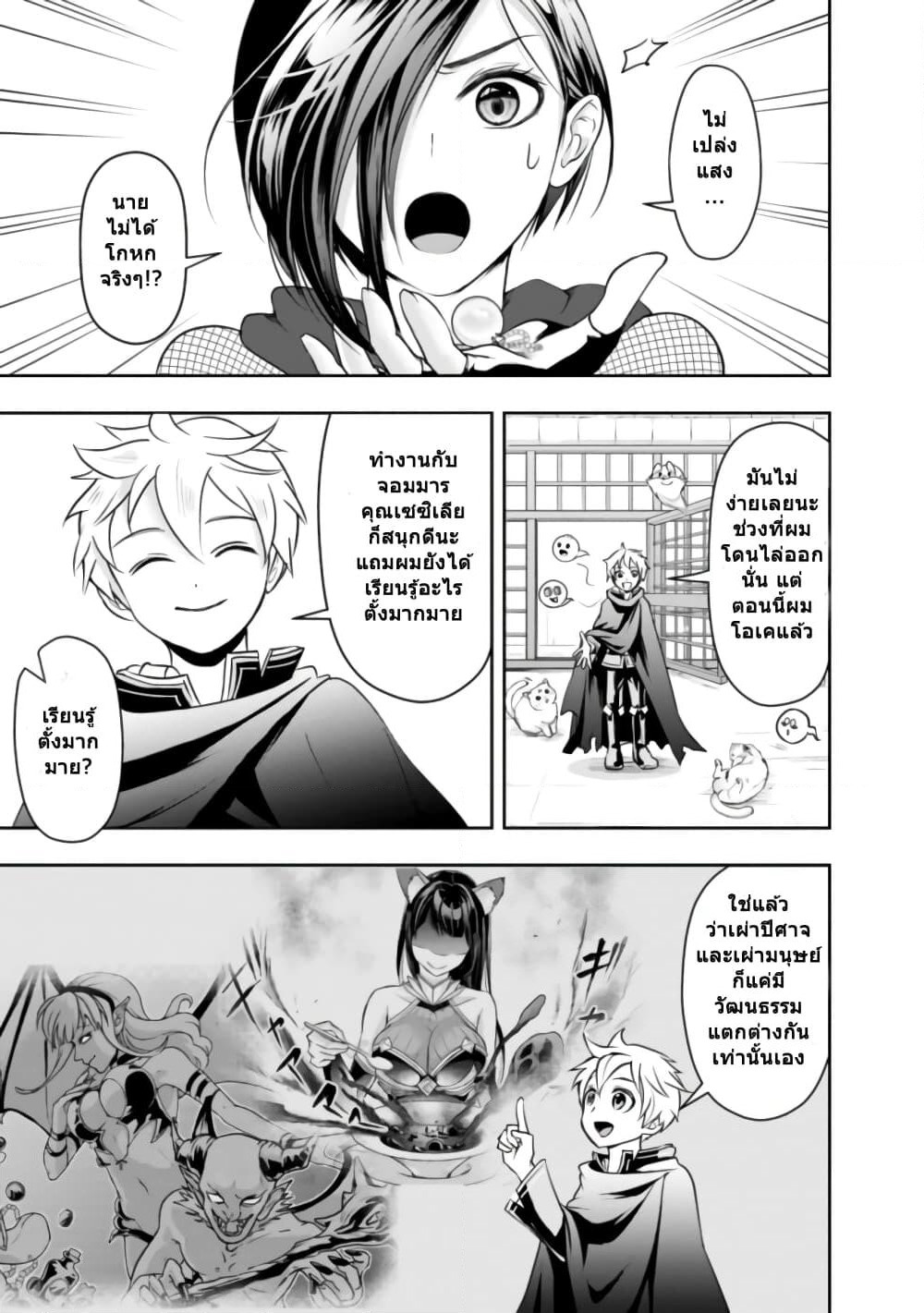 The Rise of the Unemployed Wise Man page 7