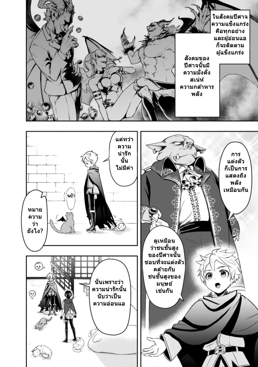 The Rise of the Unemployed Wise Man page 8