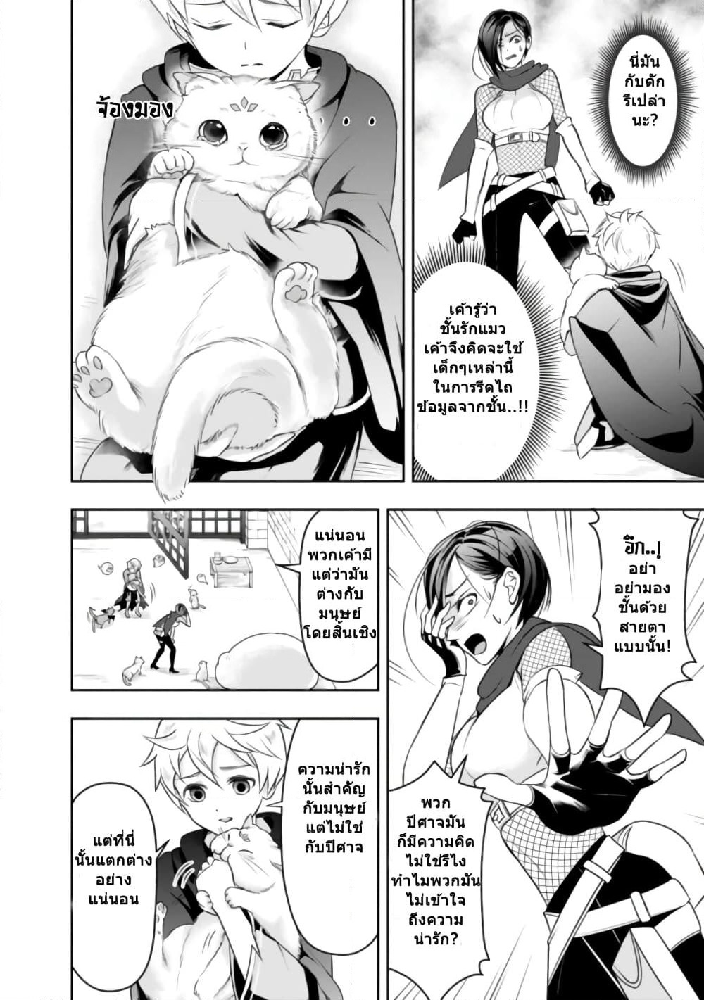 The Rise of the Unemployed Wise Man page 10