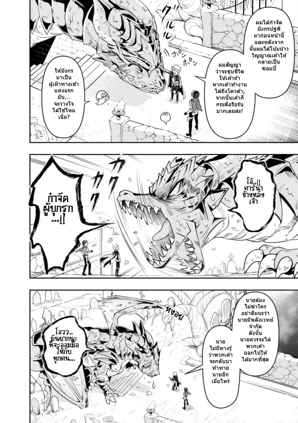 The Rise of the Unemployed Wise Man page 4