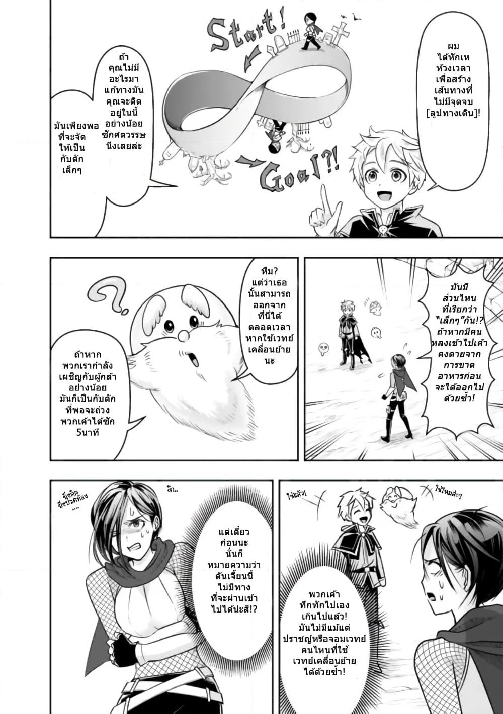 The Rise of the Unemployed Wise Man page 6