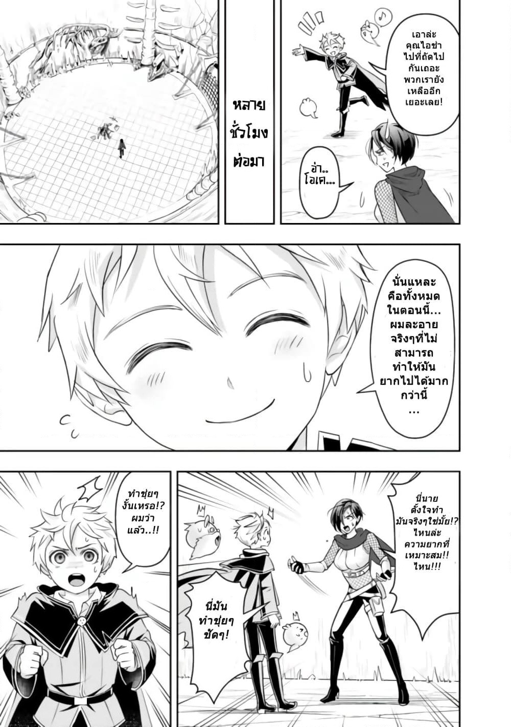 The Rise of the Unemployed Wise Man page 7