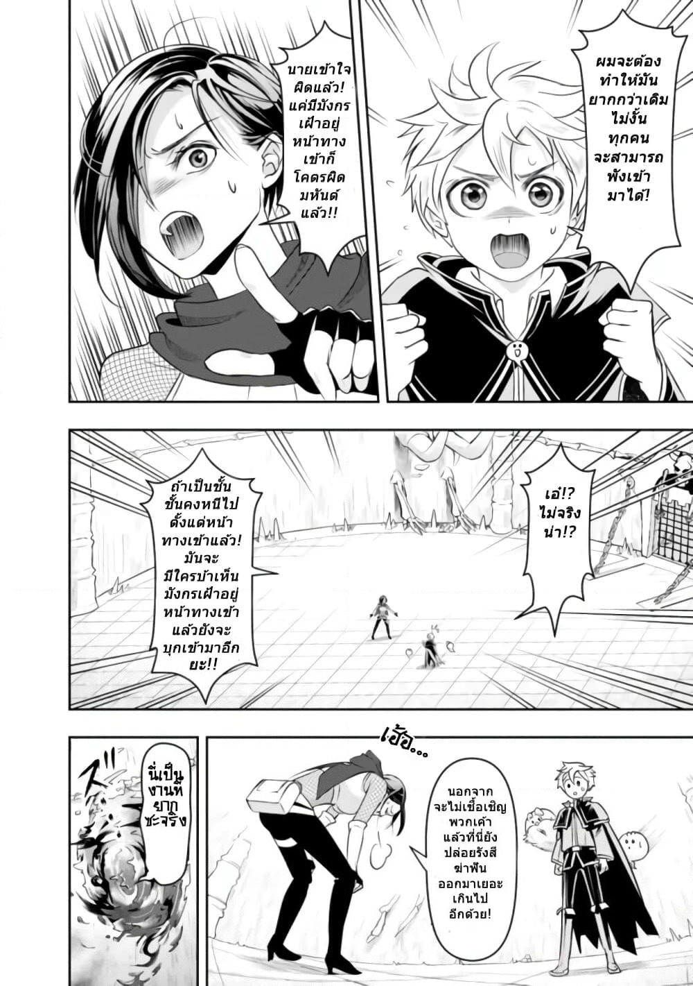 The Rise of the Unemployed Wise Man page 8