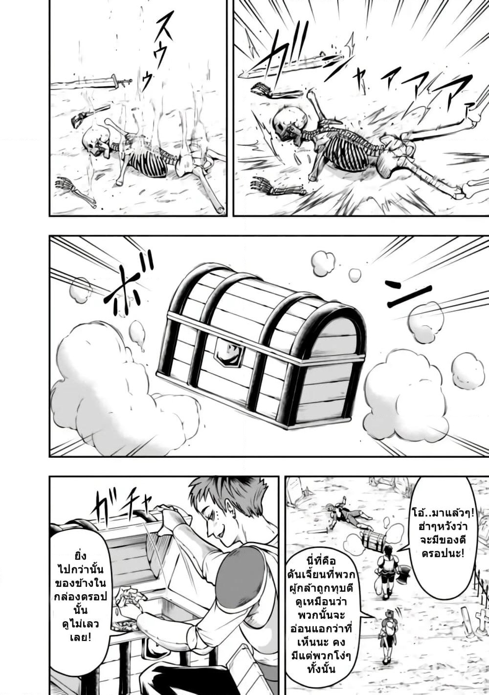 The Rise of the Unemployed Wise Man page 2