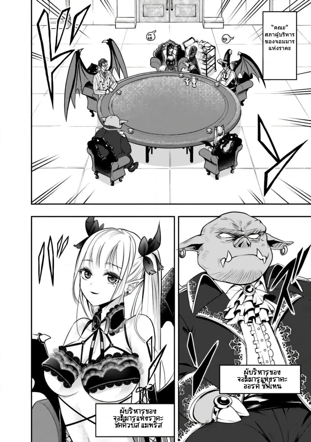 The Rise of the Unemployed Wise Man page 6